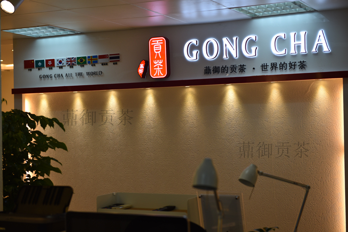 DSC_3893 薡御贡茶 漾漾好贡茶 贡茶加盟哪个便宜.jpg