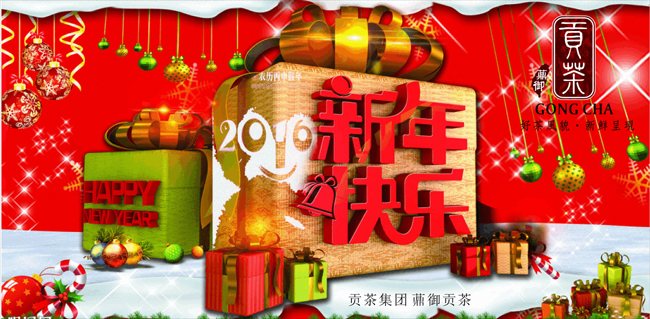 薡御贡茶 新年快乐 图 玲 带贡茶LOGO 发网站.jpg