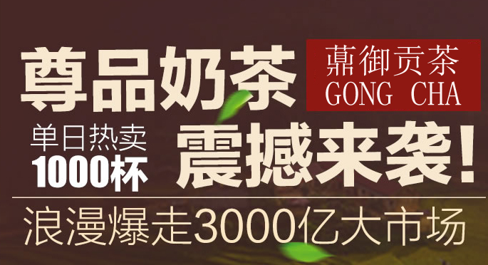 贡茶加盟 薡御贡茶1.jpg